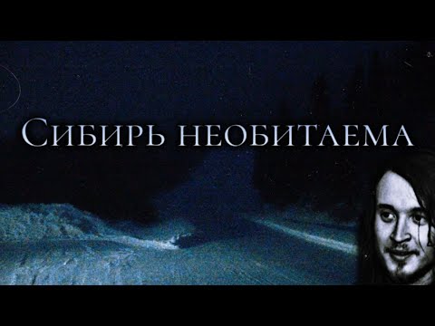 Видео: Скабрезлость угарает с сибирских анархистов и рассуждает о Сибири.