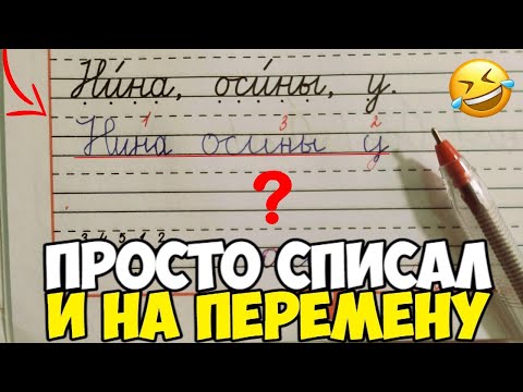 Видео: Проверяю прописи 1 класс 2 часть