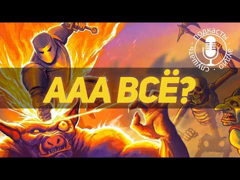 Видео: Короткие Игры Побеждают AAA?