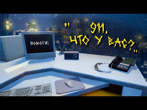 Видео: РАБОТАЮ ДИСПЕТЧЕРОМ 911 | Инди хорроры с Итч: 911, what is your emergency и Born To Die