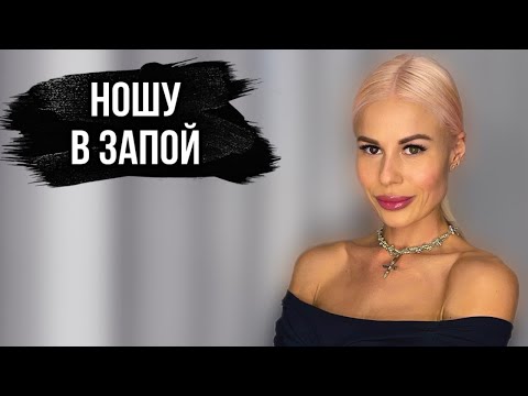 Видео: АРОМАТЫ,С КОТОРЫМИ НЕ РАССТАЮСЬ:НОШУ В ЗАПОЙ #духи #рекомендации