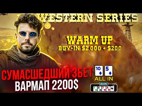 Видео: Покер на Кипре. Играем Вармап за 2200$. Merit poker.