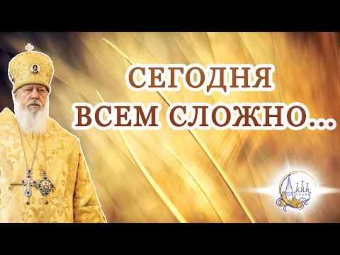 Видео: Сегодня всем сложно...