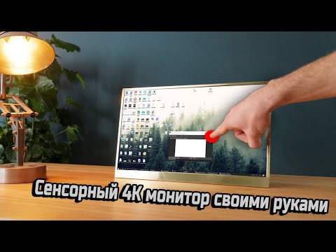 Видео: Создание сенсорного монитора с USB-C