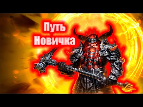 Видео: Старт без доната. Путь Новичка, аккаунт без доната. Фолин Рыжебород + Эленерали + Мадам Серрис
