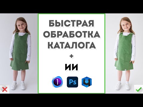 Видео: Быстрая обработка фото при помощи Retuch4Me