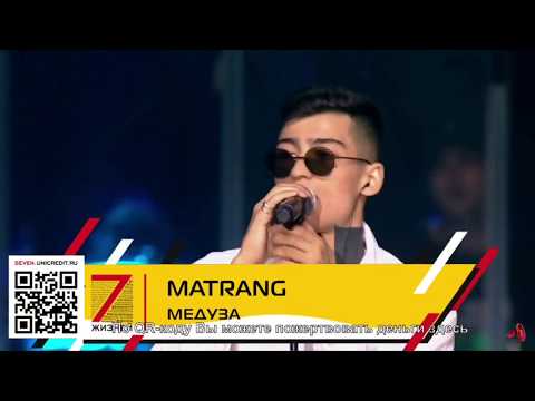 Видео: MATRANG -Медуза