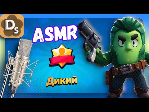 Видео: АСМР Дикие Триггеры и Brawl Stars Для Сна | ASMR Relax Sleep Sounds