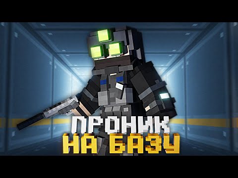 Видео: ПРОБРАЛСЯ НА СЕКРЕТНУЮ БАЗУ в MINECRAFT. OPERATION "BLIZZARD"