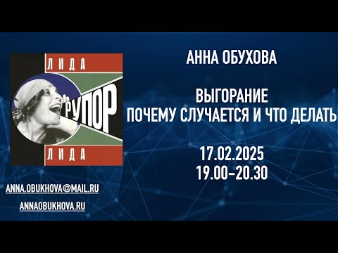 Видео: Выгорание, техники управления энергией