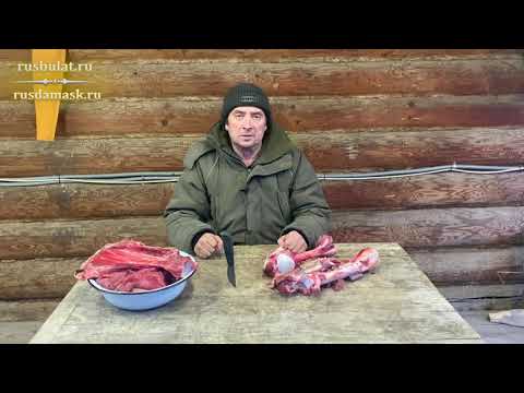 Видео: Финка охота, работа по мясу лося