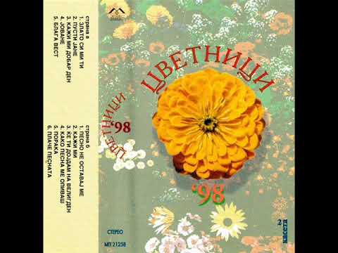 Видео: Маријана Мишева - Порака