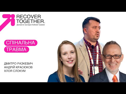 Видео: Спінальна травма