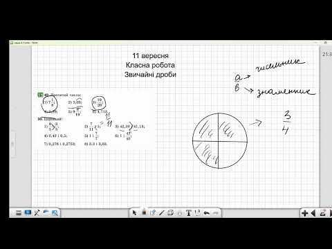 Видео: звичайні дроби. повторення