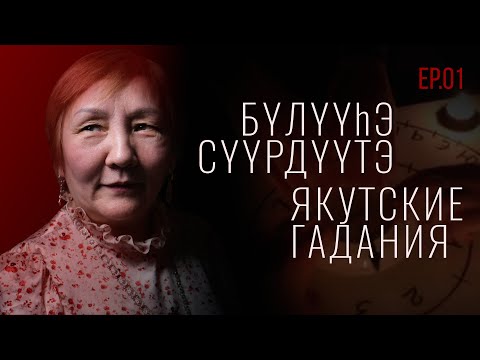 Видео: ТYБЭЛТЭЛЭР: ТАҤХА, СИБИЭННЭЭХ МАССЫЫНА, ИЧЧИЛЭЭХ ХОЛОРУК | Страшные истории
