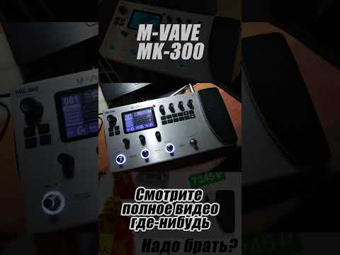 Видео: Vave MK300 с басом