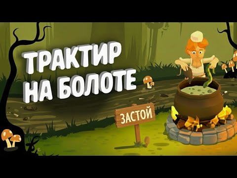 Видео: ОТКРЫЛ ТАВЕРНУ НА БОЛОТЕ ДЛЯ БЕДНЫХ 🍻 Tavern Keeper