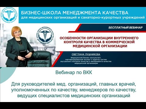Видео: Особенности  организации ВКК и БМД для коммерческих мед организаций