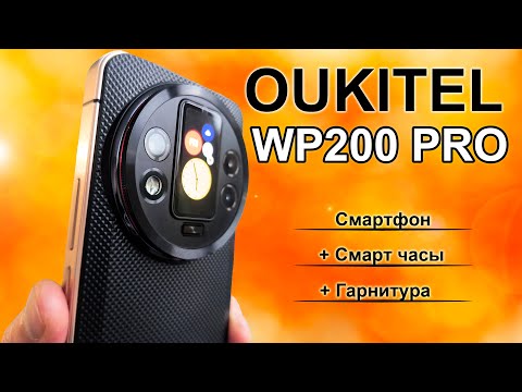 Видео: OUKITEL WP200 PRO - Обзор мощного защищенного комбо - смартфона.