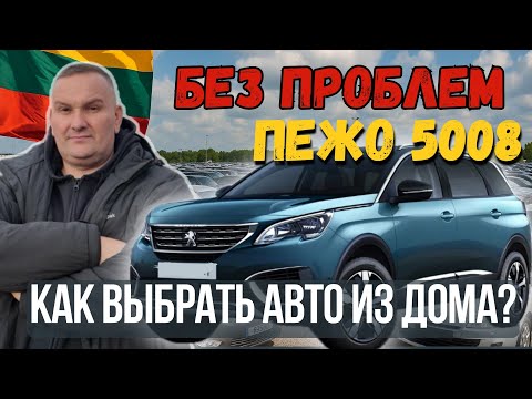 Видео: Как купить автомобиль в Литве, не выходя из дома 👌 Детальный обзор и проверка. Пригон авто в Польшу