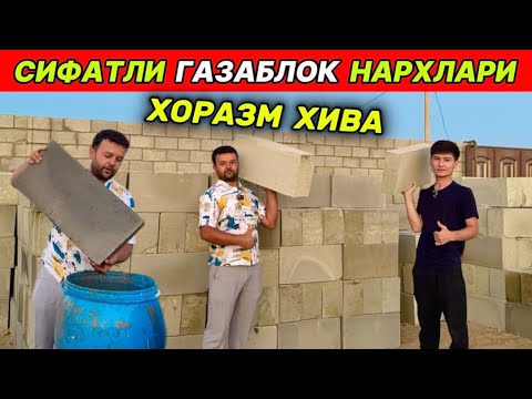 Видео: ХОРАЗМ ХИВА ГАЗАБЛОК СИФАТЛИ ГАЗАБЛОК НАРХЛАРИ ХИВА