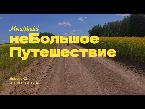 Видео: неБольшое путешествие | Монобудни #11 | #моноколесо #электротранспорт #euc #eucrider