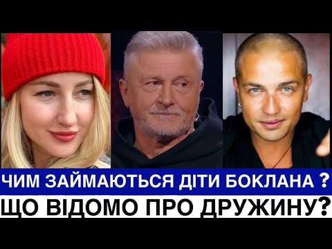 Видео: СТАС БОКЛАН ВПЕРШЕ ПОКАЗУЄ СИНА І ДОНЬКУ ТА ДВОХ ОНУКІВ І РОЗПОВІДАЄ ПРО 50-РІЧНИЙ ШЛЮБ З ДРУЖИНОЮ