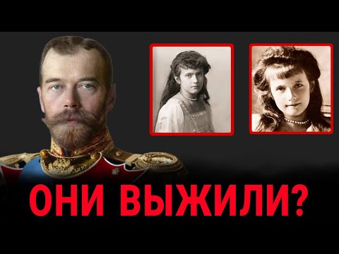 Видео: Анализ ДНК раскрыл ТАЙНУ Романовых. Историки в ужасе!