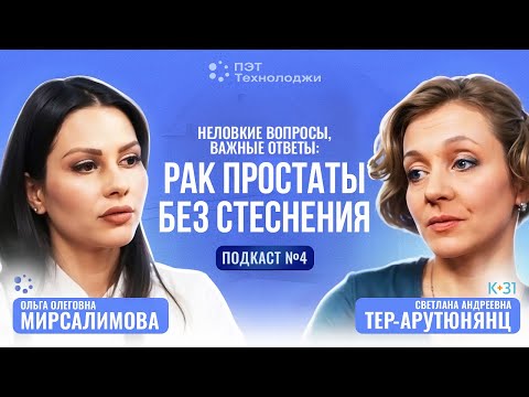 Видео: Неловкие вопросы, важные ответы: рак простаты без стеснения