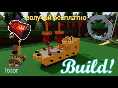 Видео: секретки в Build A Boat for treasure