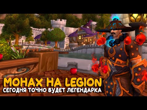 Видео: World of Warcraft - Все еще лучший класс в 7.3.5! На бесплатном сервере Legion