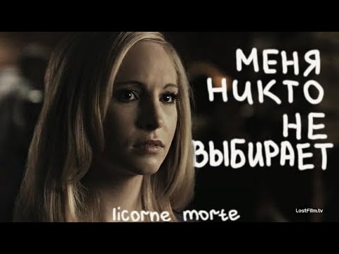 Видео: меня никто не выбирает [sad multifandom]