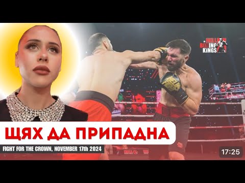 Видео: СЕЛСКИ БОЙ: ПЪРВИЯТ МАЧ НА СТРАТИМИР (ЦЕЛИЯ МАЧ)