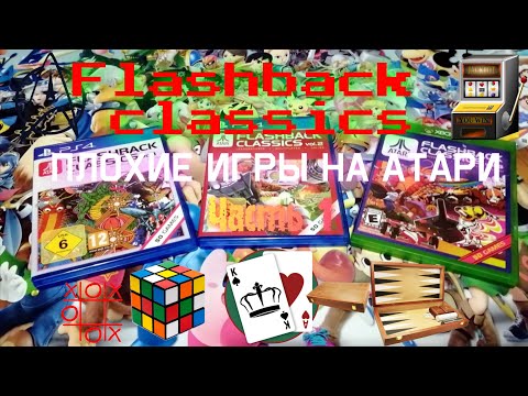 Видео: Flashback Classics 6. Пазлы на Атари 2600