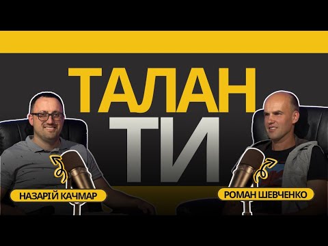 Видео: ТаланТи / Бог не створює копій / Дари, покликання і характер / А що, як ти не випадковий? - Подкаст