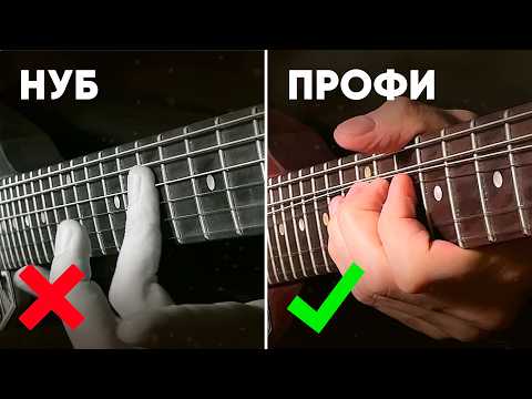 Видео: 12 Ошибок на Гитаре Которые Мешают Тебе Расти