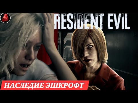 Видео: История Алиссы Эшкрофт 🔥🔥🔥