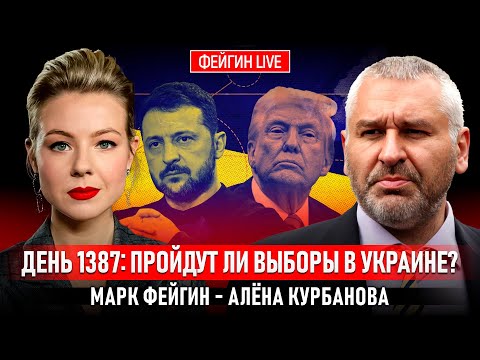 Видео: ДЕНЬ 1387: ПРОЙДУТ ЛИ ВЫБОРЫ В УКРАИНЕ? @Kurbanova_LIVE
