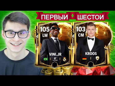 Видео: ВСЕ ЛУЧШИЕ НОМИНАНТЫ ЗОЛОТОГО МЯЧА FC MOBILE в ОДНОМ СОСТАВЕ!!