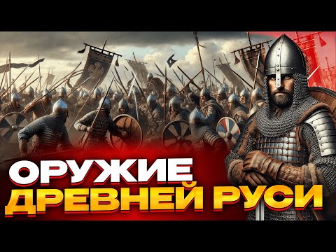 Видео: Невероятная тактика русичей: секреты побед над врагами!