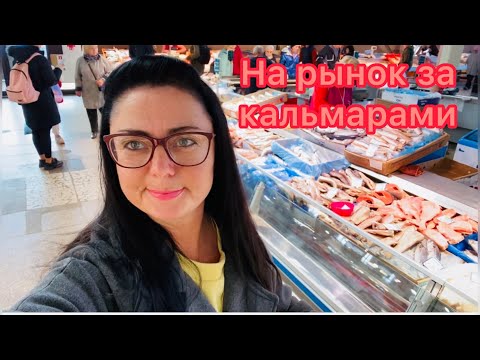 Видео: Vlog💚НА РЫНОК ЗА КАЛЬМАРАМИ | МЕЖАПАРК | РИГА | ЛАТВИЯ | БАМА ТВ |