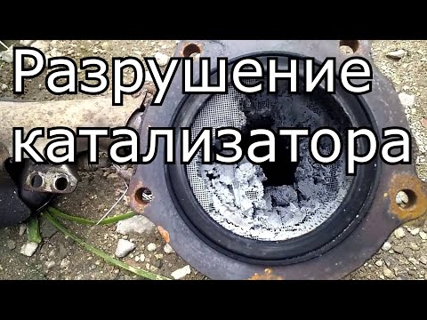 Видео: Ravon R2, R3, R4, Gentra | Катализатор снимаю.Смотрю разрушение.
