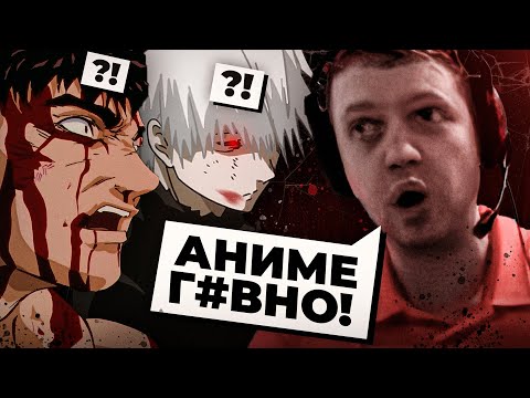 Видео: ПАПИЧ ПРАВ НАСЧЕТ АНИМЕ?! (Адекватный разбор мнения Arthas'а)