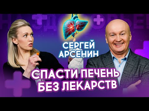 Видео: Как восстановить печень без таблеток? Артишок, расторопша, гентьяна — природное спасение!