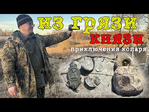 Видео: Весенние "УДЕЛЫ" кладоискателя!