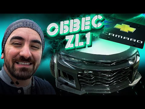 Видео: Установка обвеса ZL1 на Chevrolet Camaro! Часть 1.