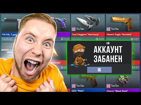 Видео: ЗАБАНИЛ ТИКТАКА ПРЯМО НА СТРИМЕ ПО STANDOFF 2