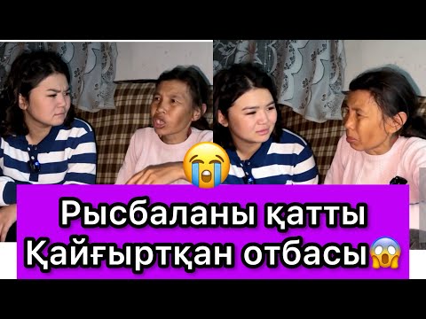 Видео: Рысбаланы қатты Қайғыртқан отбасы😱