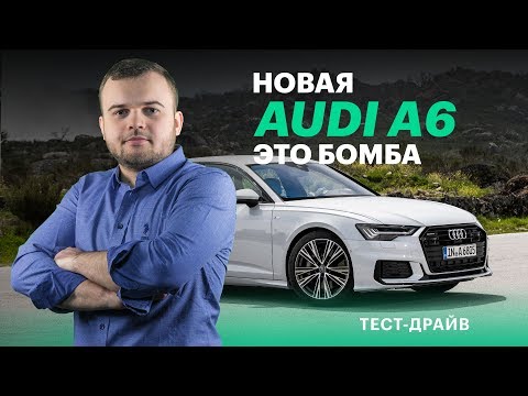 Видео: Ауди А6 2019: навороты, разгон + ответы подписчикам (Обзор и тест-драйв)