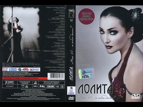 Видео: Лолита - "Мне 41... А кто даст?"
